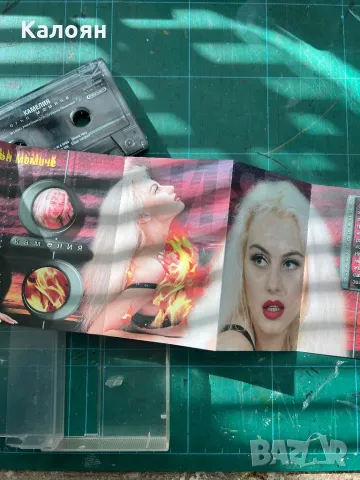 Аудио касета на Камелия - Огън момиче, снимка 9 - Аудио касети - 48833640