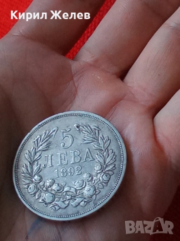 Сребърна монета 5 лева 1892г. Княжество България перфектно състояние от КОЛЕКЦИЯ за КОЛЕКЦИЯ 51406, снимка 9 - Нумизматика и бонистика - 51863239