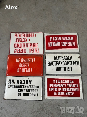 Емайлирани табели/Емайлирана табела, снимка 5 - Антикварни и старинни предмети - 53247029