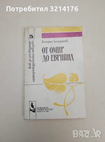 Душата на писателя - Александър Блок, снимка 12 - Специализирана литература - 47548747