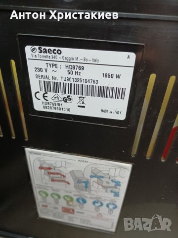 Продавам кафемашина Saeco Moltio , снимка 7 - Кафемашини - 35275649