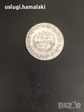 Стара османска сребърна монета