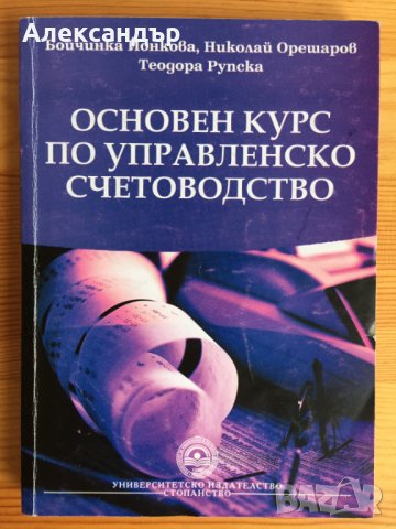 Учебници за УНСС, снимка 6 - Специализирана литература - 34998766