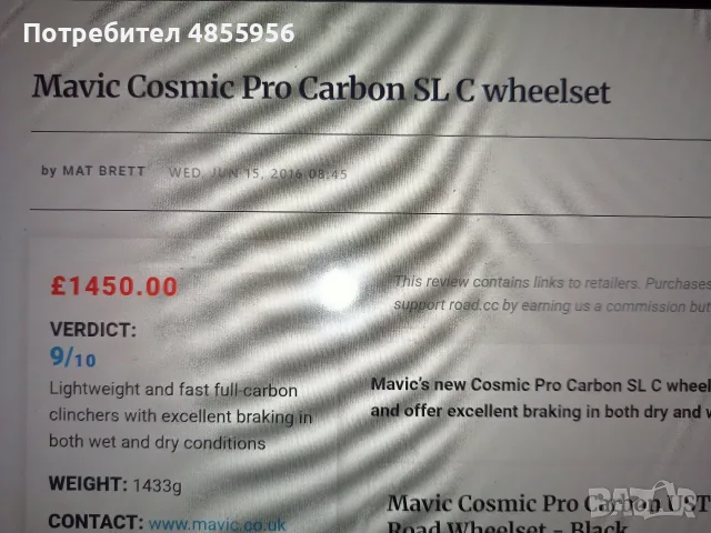 Mavic SSC COSMIC PRO CARBON, снимка 9 - Части за велосипеди - 56223638