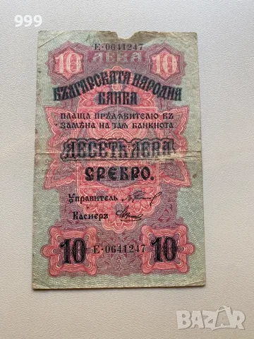 5 лева 1916 България, снимка 4 - Нумизматика и бонистика - 53848806