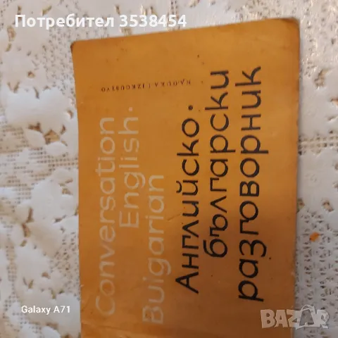 Учебници и помагала , снимка 5 - Чуждоезиково обучение, речници - 48082628