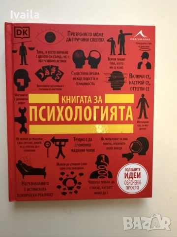 книги психология, снимка 2 - Психология и личностно развитие - 56266051