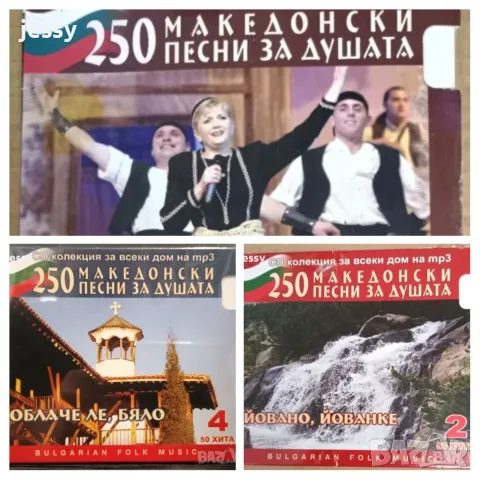MP3 Македонски песни за душата - Колекция