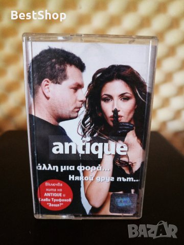Antique - Някой друг път ..., снимка 1