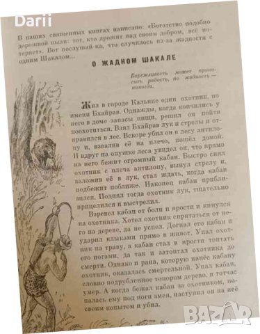 Хитопадеша, снимка 2 - Детски книжки - 42256369