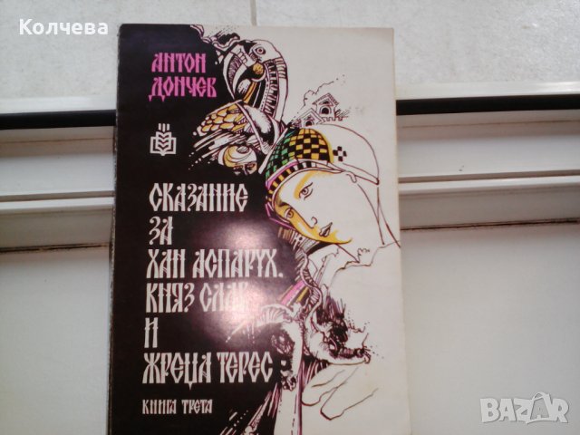 продавам романи всеки по 4 лв. , снимка 5 - Художествена литература - 36602925