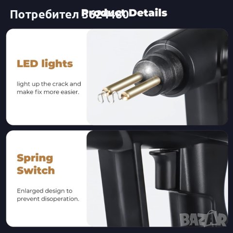 3999 Комплект за ремонт на броня, Поялник за запояване на пластмаса със скоби (70W), снимка 11 - Поялници и запояване - 42151033