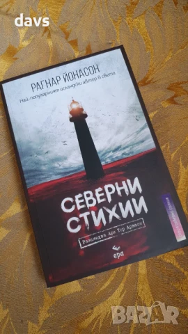 Криминални романи / Трилъри, снимка 10 - Художествена литература - 50946852