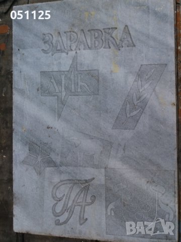 мраморна масивна плоча, ръчно дялана с фигура , снимка 14 - Антикварни и старинни предмети - 37332340