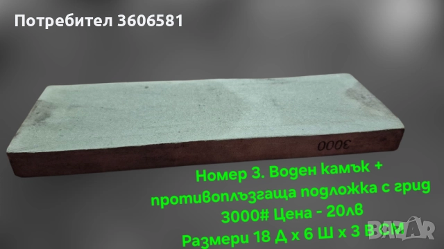 Заточващи Водни Камъни ползвани  от 3000 до 12 000# грид, снимка 8 - Обзавеждане на кухня - 52460642