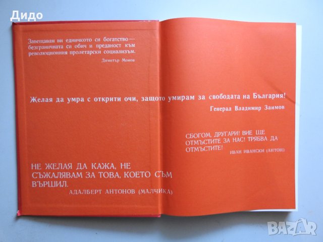 Имена, покрити с безсмъртие и слава, Албум на загиналите Плевенски окръг, снимка 3 - Специализирана литература - 29897403