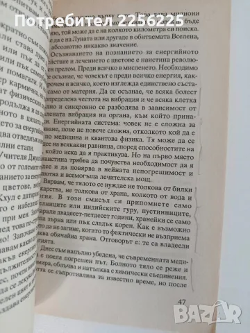 Ти ставаш неуязвим, снимка 3 - Специализирана литература - 56103306