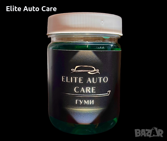 НОВО Комплект от серията Elite Auto Care + ОТСТЪПКА, снимка 7 - Аксесоари и консумативи - 44744921