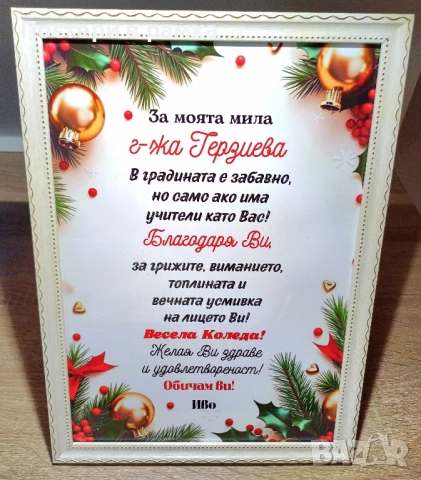 Коледен подарък за учител, снимка 3 - Подаръци за жени - 40613943