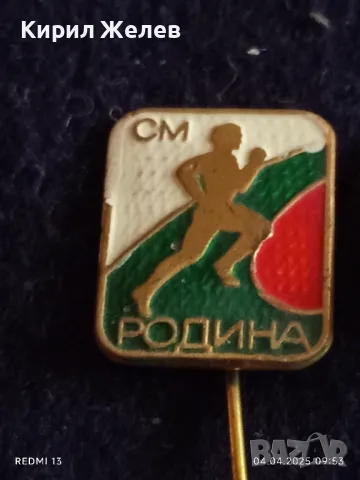 Четири броя стари значки от соца СМ РОДИНА МЛАДЕЖКИ КРОС редки за КОЛЕКЦИЯ ДЕКОРАЦИЯ 38097, снимка 5 - Колекции - 49758810