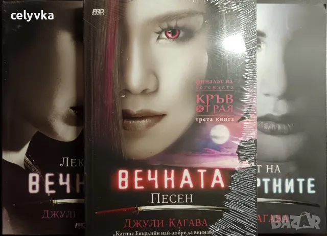 Кръв от рая. Кн.1-3