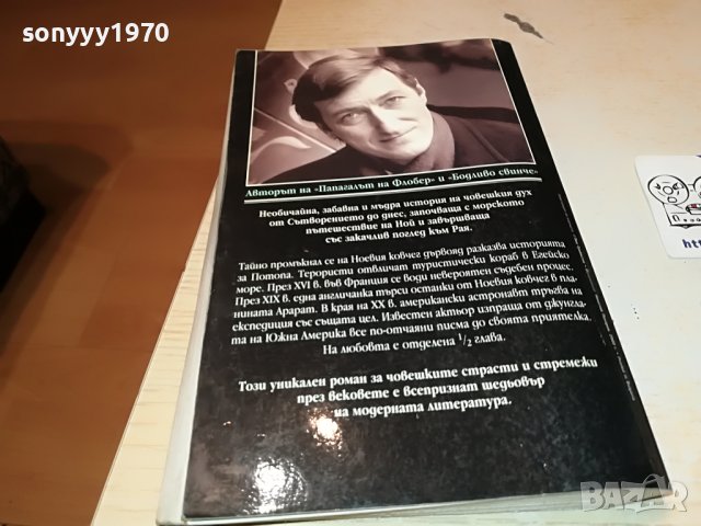 ДЖУЛИАН БАРНС-КНИГА 2502231948, снимка 14 - Други - 39804149