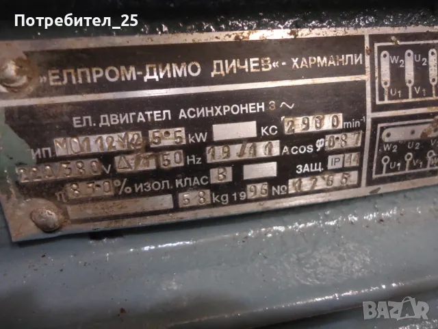 Трифазен ел.мотор 5,5KW - 2900 об/мин., снимка 2 - Електродвигатели - 48083854