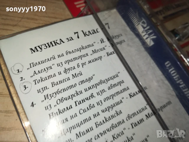 МУЗИКА ЗА 7 КЛАС-7 2007250916, снимка 11 - Аудио касети - 51078657