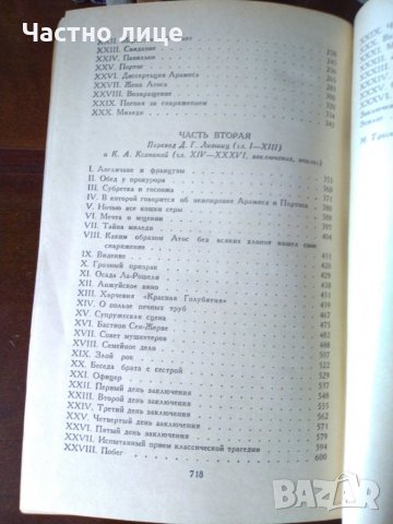 Три мушкетара, грязная история, Едгар По, снимка 3 - Художествена литература - 30285683