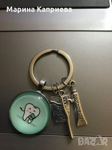 Ключодържател "За любимия зъболекар" /Z-17/