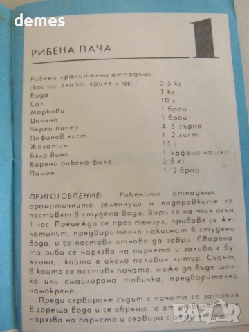 12 рецепти океанска риба, снимка 3 - Специализирана литература - 55767786