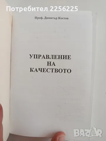 Управление на качеството