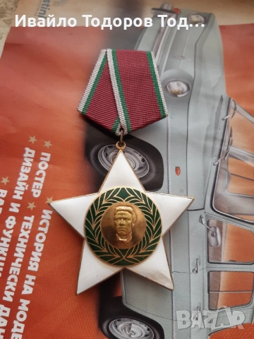 Орден 9 септември 1944 първа степен (1971 година) с малък носач , снимка 2 - Антикварни и старинни предмети - 51521421