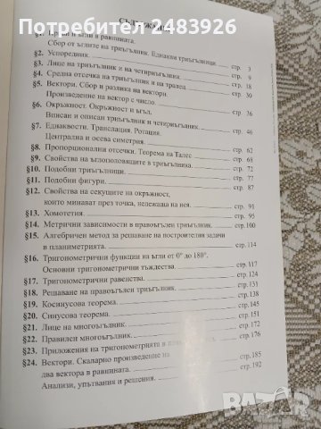 Сборник от задачи по геометрия за 7.-12. клас. Част 1  Коста Коларов, Христо Лесов , снимка 5 - Учебници, учебни тетрадки - 50499581