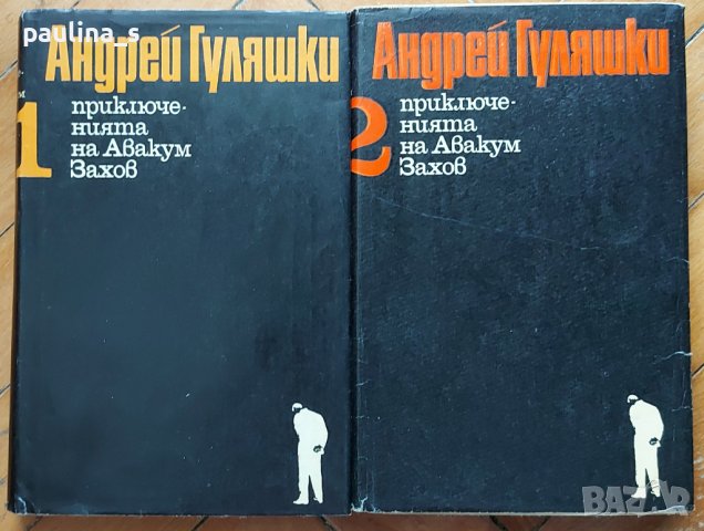 Книги / Андрей Гуляшки