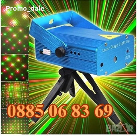 Дискотечен лазер, диско лазер прожектор с 2 лъча
