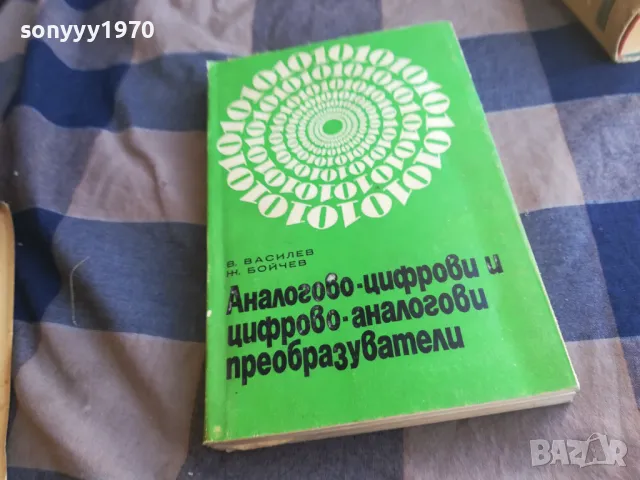 ЗАЯВЕНА-аналогово цифрови преобразуватели 1201251757, снимка 6 - Специализирана литература - 48653930