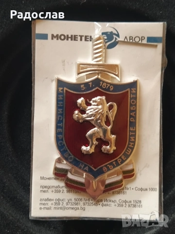 Почетен знак Награда МВР, снимка 3 - Колекции - 53891584