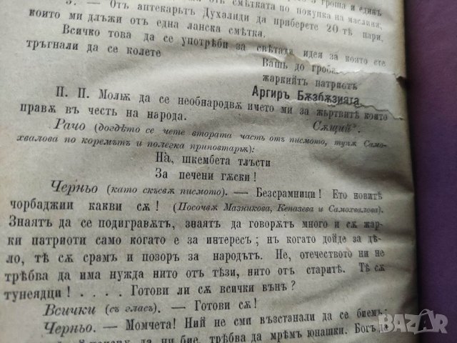 Продавам книга "Българският XIX век . А.Н. Вардарский , снимка 4 - Други - 37852094