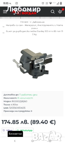Менгеме за маса Stanley 1-83-065, снимка 2 - Менгемета - 51549591