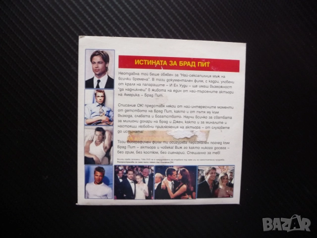 Брад Пит DVD филм Най-горещият мъж в Холивуд папараци заснет Анджелина Джоли Дженифър Анистън клюки, снимка 3 - DVD филми - 52578343