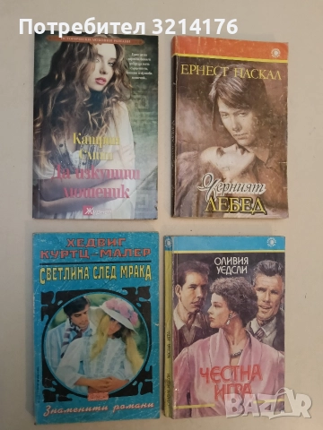 Светлина след мрака - Хедвиг Куртц-Малер