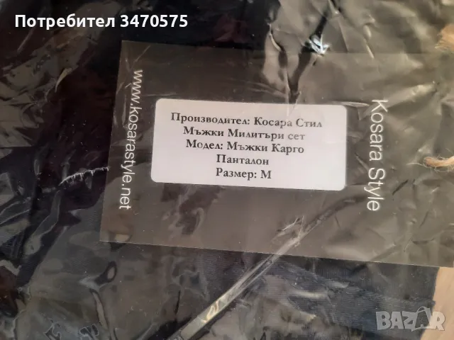 Мъжки карго панталон, снимка 2 - Панталони - 49829143