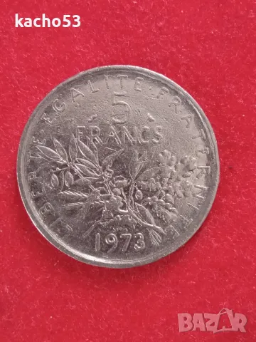 5 франка 1973 г. Франция