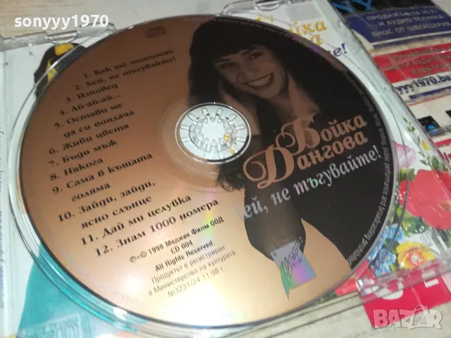 БОЙКА ДАНГОВА ЦД 1704251600, снимка 2 - CD дискове - 49932283