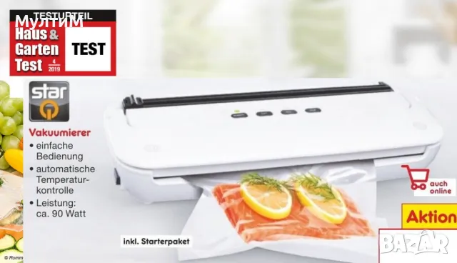 Уред за вакуумиране StarQ вакуум машина