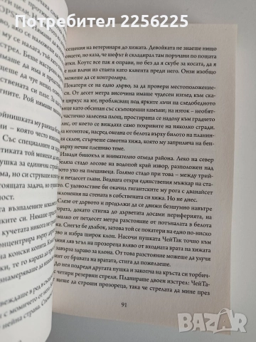 Смъртоносна гледка, снимка 2 - Художествена литература - 52707758