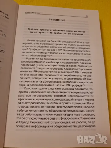 Пъблик Рилейшънс - Нов български университет, снимка 3 - Други - 47286454