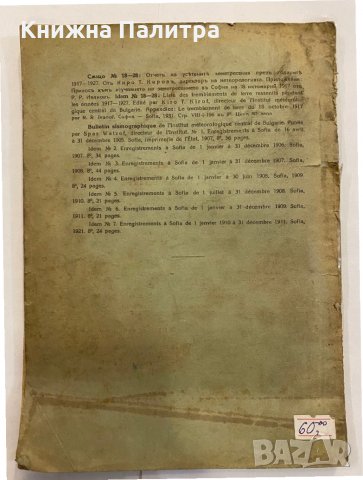 Земетресения въ България, снимка 2 - Специализирана литература - 31346613