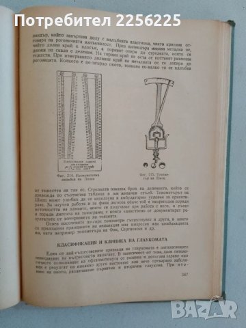 Учебник по очни болести, снимка 7 - Специализирана литература - 47490158